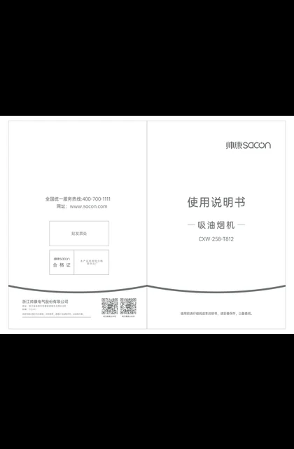 sacon 帅康 T812